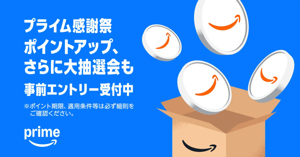 プライム感謝祭の詳細が描かれているイラスト